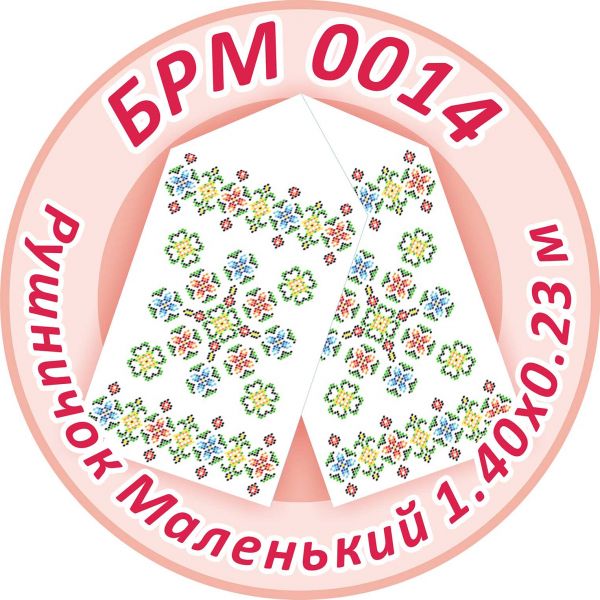 Рушничок Маленький на ікону №14