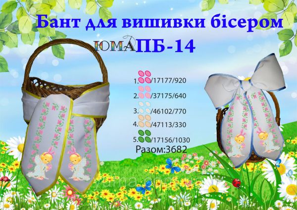 Бант для вишивки №14 Бант для вишивки №14