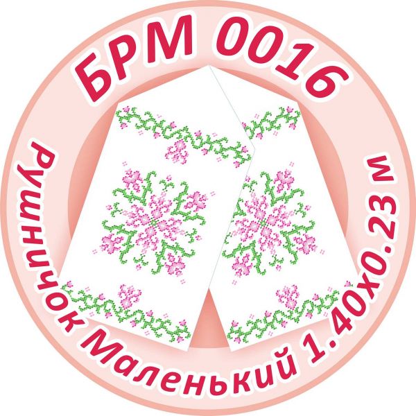 Рушничок Маленький на ікону №16