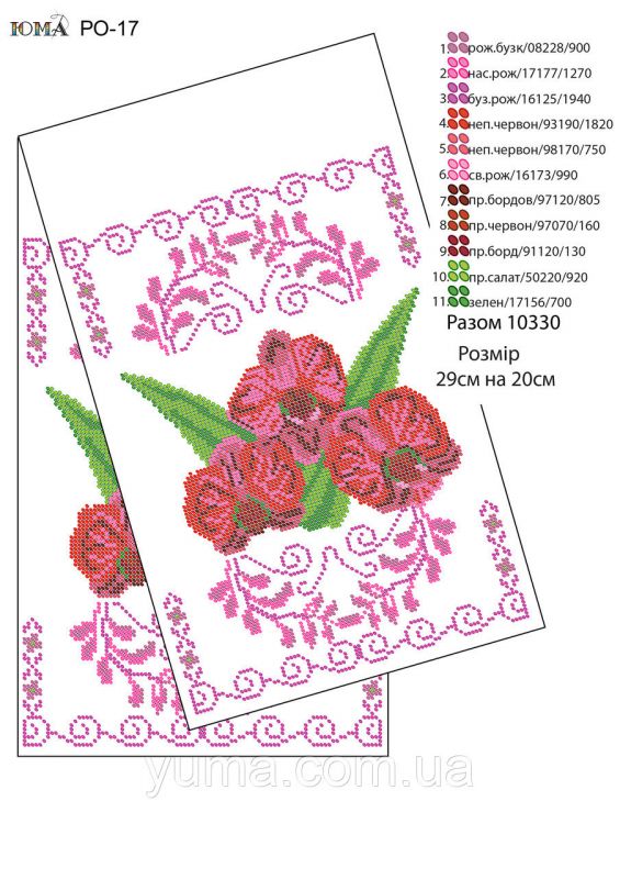 Рушничок Маленький на ікону №41