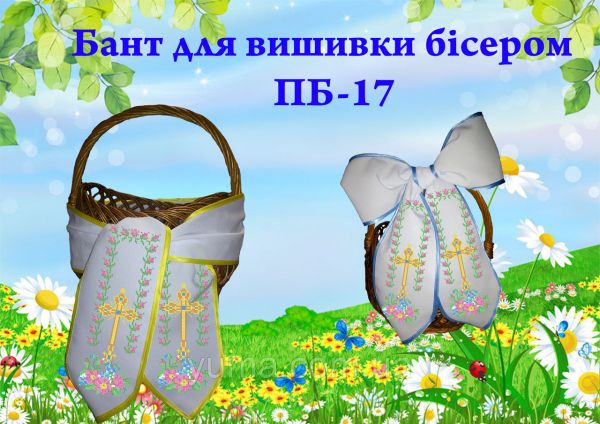 Бант для вишивки №17 Бант для вишивки №17