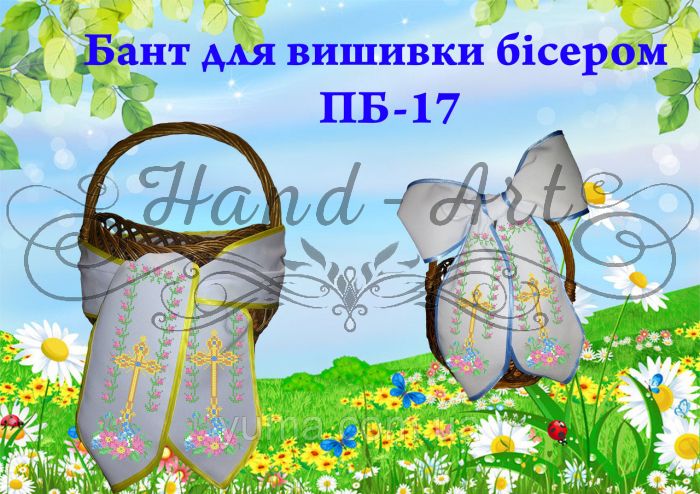 Бант для вишивки №17