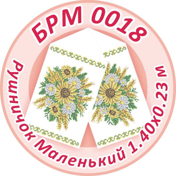 Рушничок Маленький на ікону №18