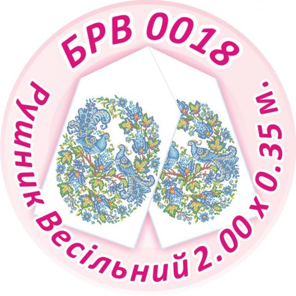 Рушник весільний №18