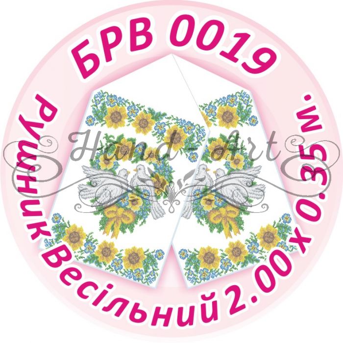 Рушник весільний №19