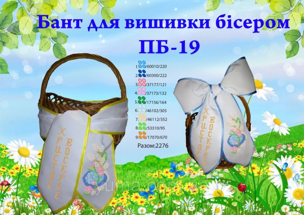 Бант для вишивки №19 Бант для вишивки №19