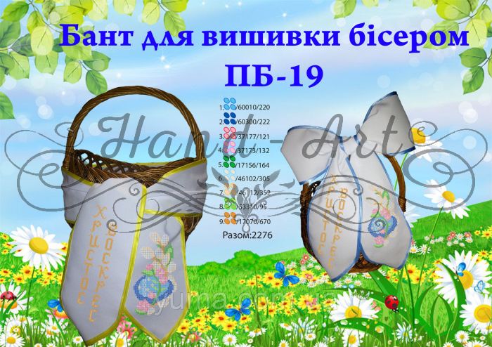 Бант для вишивки №19