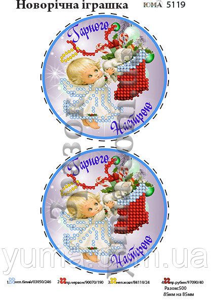 Новорічна іграшка для вишивки (заготовка не пошита) №1 Новорічна іграшка для вишивки (заготовка не пошита) №1