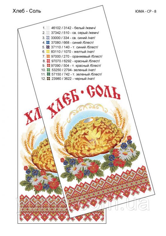 Рушник під хліб №1