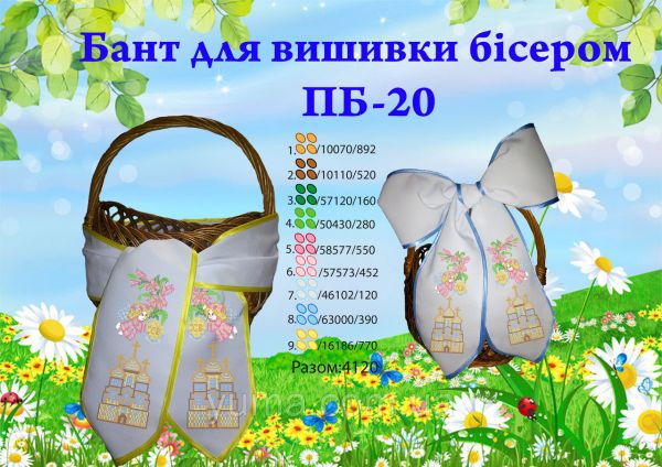 Бант для вишивки №20 Бант для вишивки №20