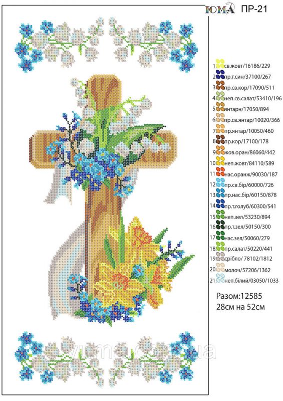 Рушник №86 Рушник №86