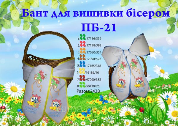 Бант для вишивки №21 Бант для вишивки №21
