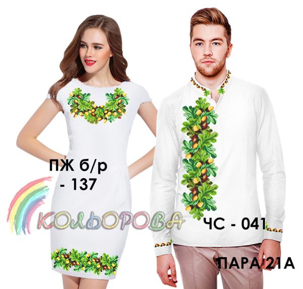 Пара № 21А  (заготовки не пошиті)