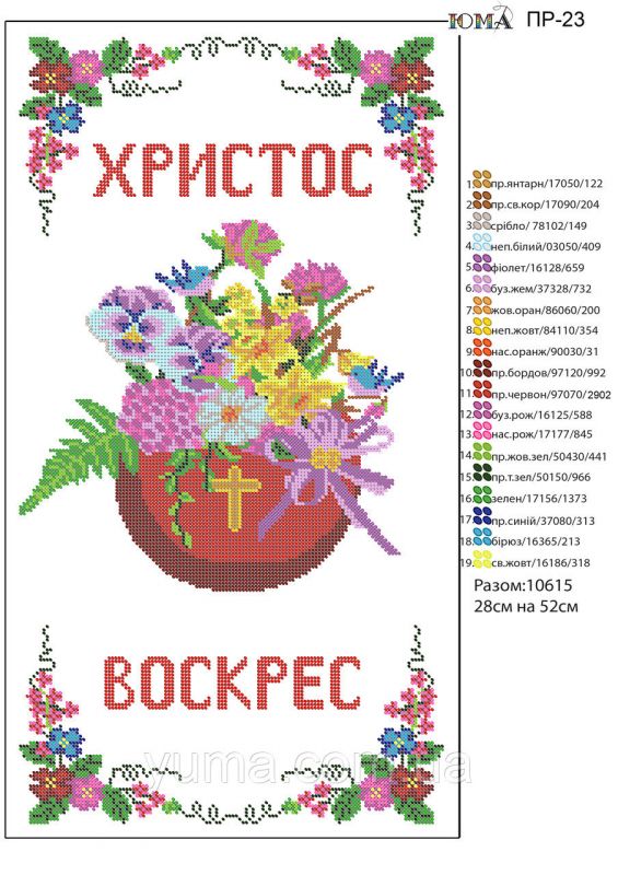 Рушник №87 Рушник №87