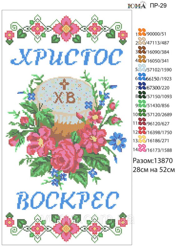 Рушник №92 Рушник №92