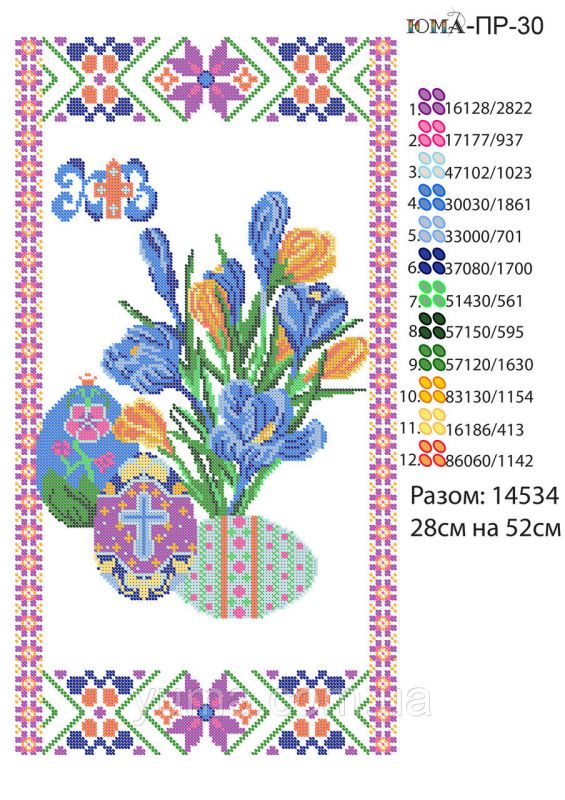 Рушник №93 Рушник №93