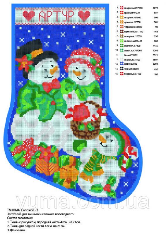 Новорічний чобіток  для вишивки (заготовка не пошита) №2 Новорічний чобіток  для вишивки (заготовка не пошита) №2