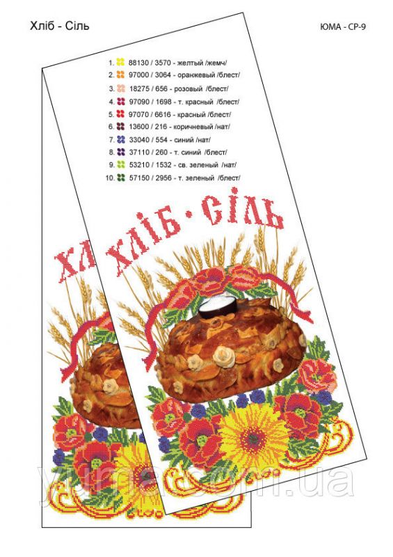 Рушник під хліб №2