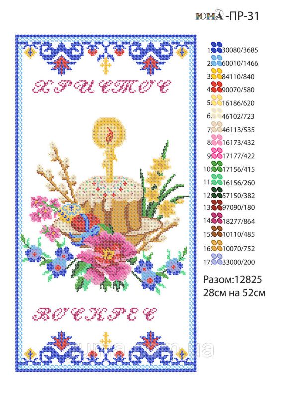 Рушник №94 Рушник №94