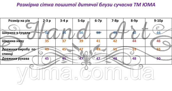 Пошита дитяча блузка для вишивки Сучасна №41