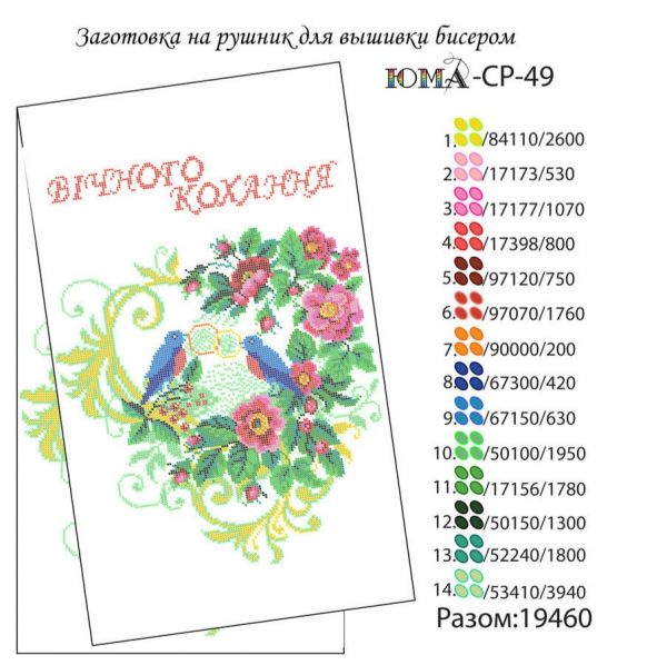 Рушник№35 Рушник№35