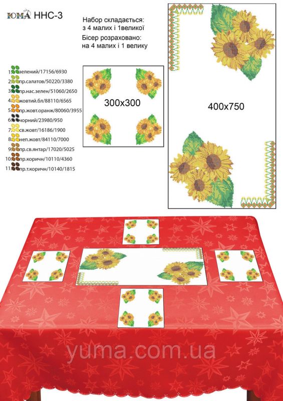 Набір настільних серветок для вишивки №3 Набір настільних серветок для вишивки №3