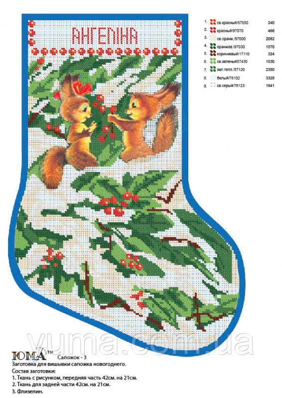 Новорічний чобіток  для вишивки (заготовка не пошита) №3 Новорічний чобіток  для вишивки (заготовка не пошита) №3