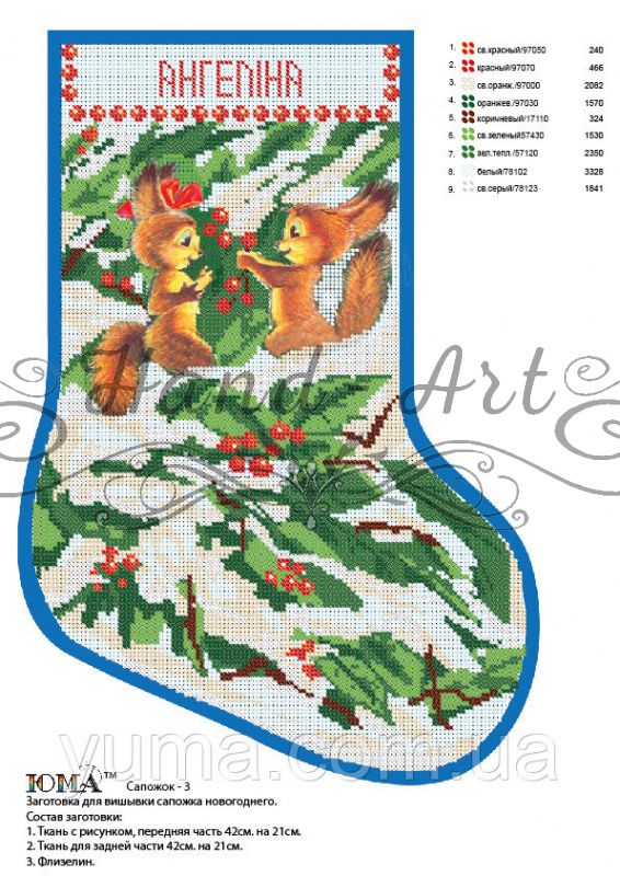 Новорічний чобіток  для вишивки (заготовка не пошита) №3