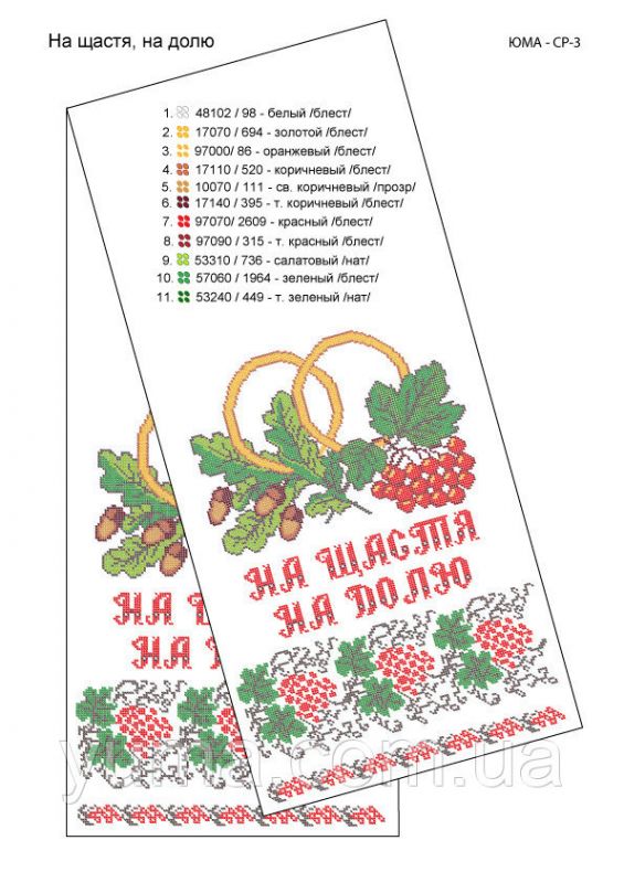 Рушник№3 Рушник№3