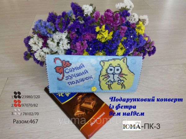 Подарунковий конверт №3