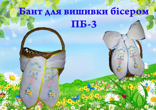 Бант для вишивки №3 Бант для вишивки №3