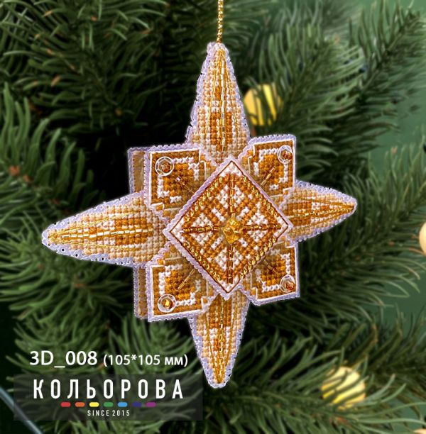 Набір 3D іграшки №8 Вифлеємська зірка