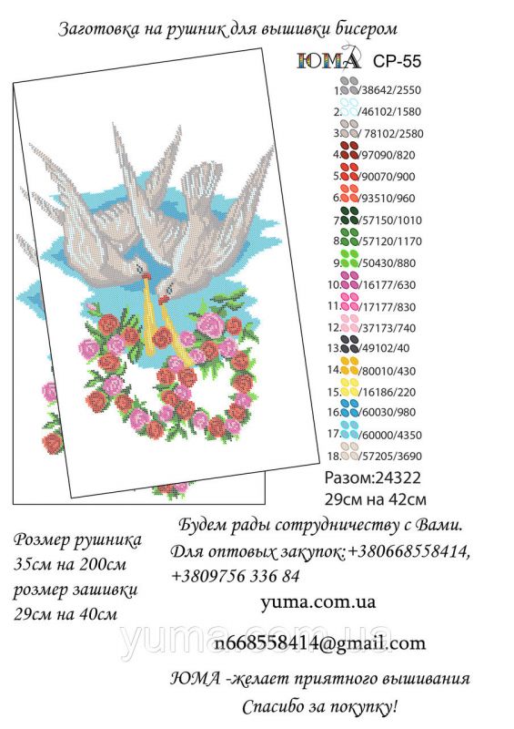 Рушник№41 Рушник№41