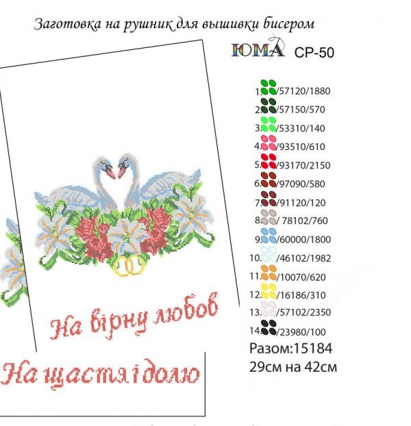 Рушник№42 Рушник№42