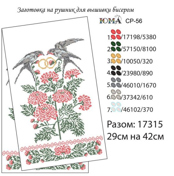 Рушник№43 Рушник№43