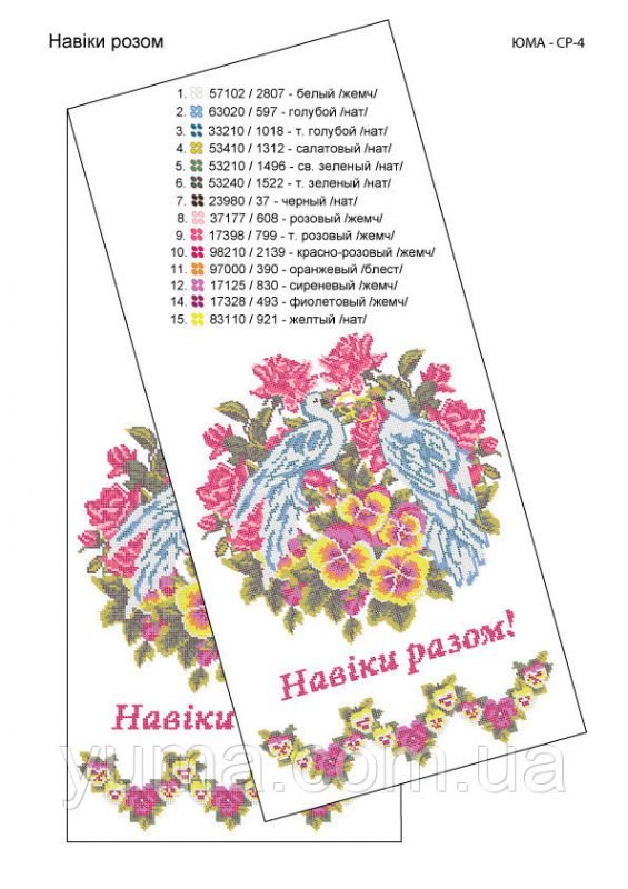 Рушник№4 Рушник№4