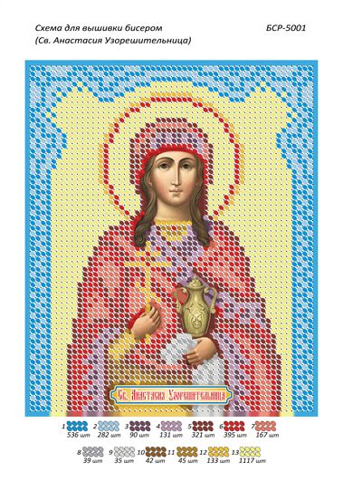 Схема для вишивки Св. Анастасія Узорішительниця