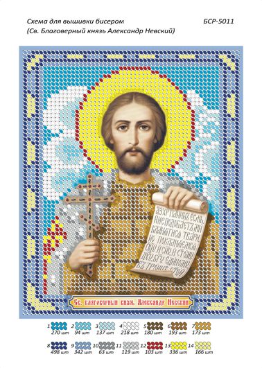 Схема для вишивки Св. Благовірний князь Олександр Невський