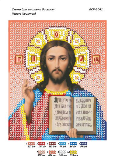 Схеми для вишивки Ісус Христос Схеми для вишивки Ісус Христос