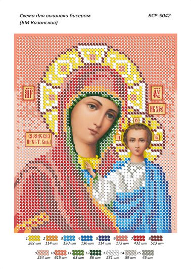 Схеми для вишивки Б.М. Казанська Схеми для вишивки Б.М. Казанська