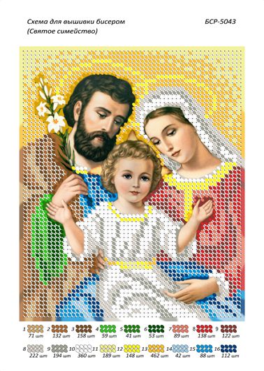 Схеми для вишивки Святе сімейство Схеми для вишивки Святе сімейство