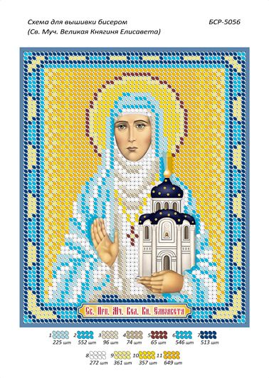Схема для вишивки  Св. Муч. Велика Княгиня Єлизавета