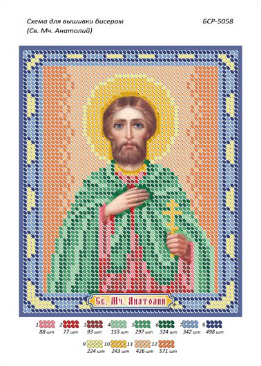 Схема для вишивки  Св. Муч. Анатолій