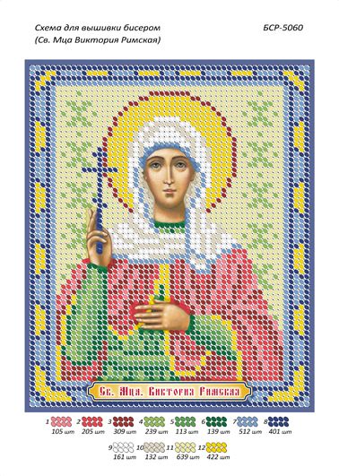 Схема для вишивки  Св. Вікторія