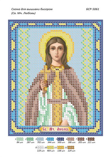 Схема для вишивки  Св. Любовь