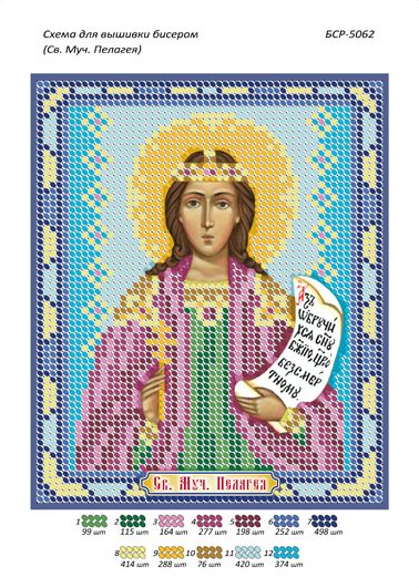 Схема для вишивки  Св. Муч. Пелагея