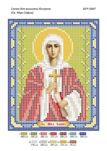 Схема для вишивки  Св. Муч. Софія