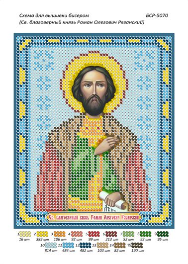 Схема для вишивки Св. Муч. Феодот (Богдан) Анкірський