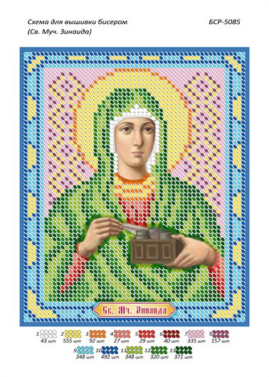 Схема для вишивки Св. Муч. Зінаїда