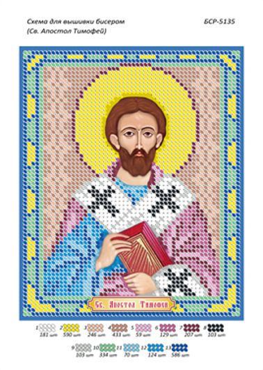 Схема для вишивки Св. Апостол Тимофії